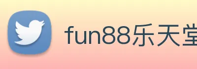 fun88乐天堂 Logo
